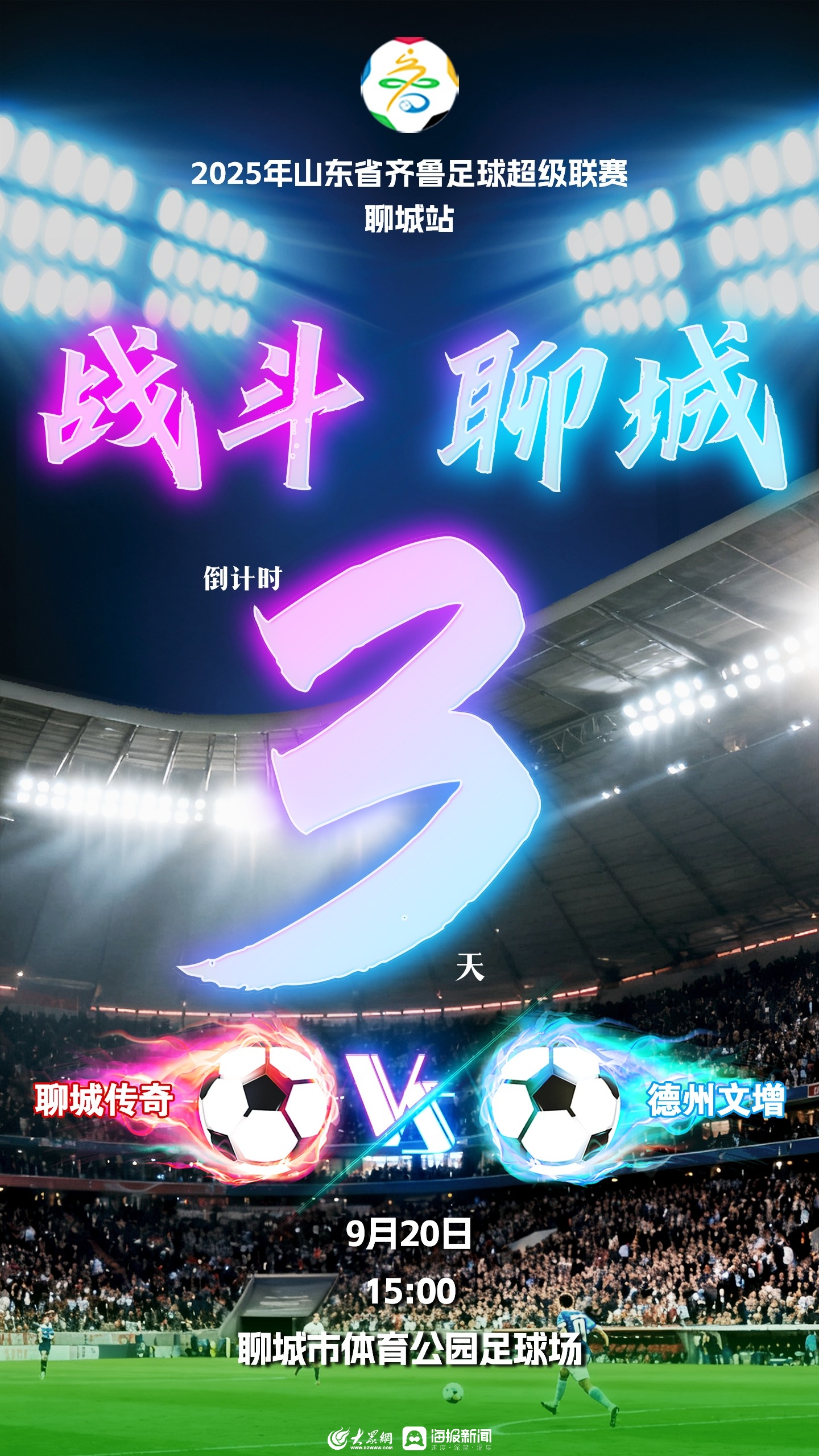 营队共同分, 聊城首场比, 德州队 营队共同分, 聊城首场比, 德州队